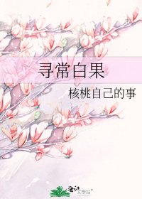 寻常白果